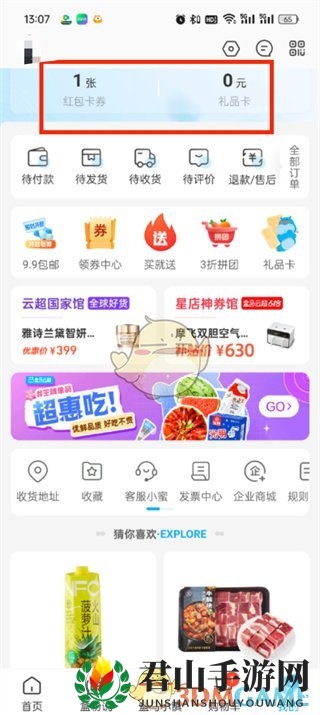 《盒马》我的礼品卡查看方法