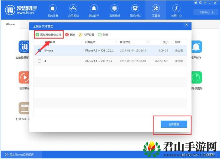 《爱思助手》查看iTunes备份中备忘录的方法介绍