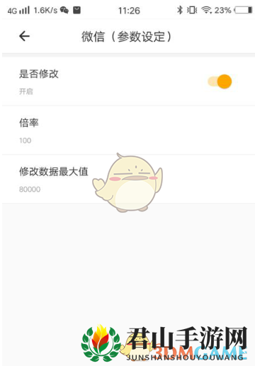 《比翼多开》修改步数教程