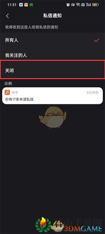 《快手》私信功能关闭方法