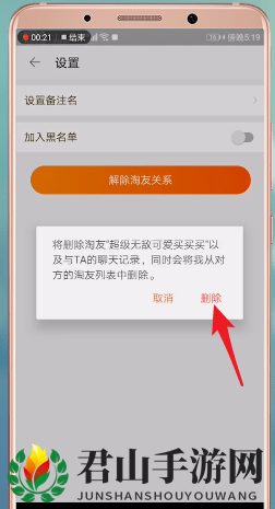 《淘宝》删除淘友方法