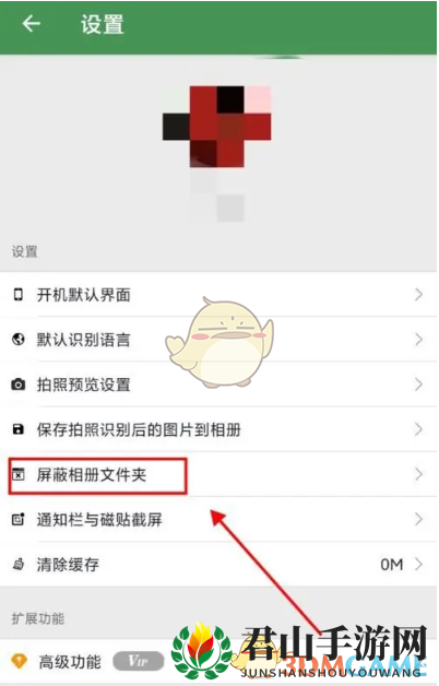 《白描》屏蔽相册文件夹方法