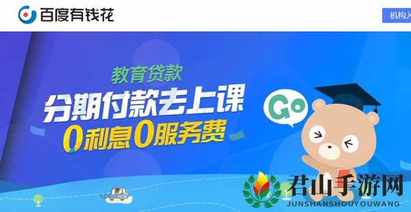 《百度有钱花》借钱功能及信用规则说明