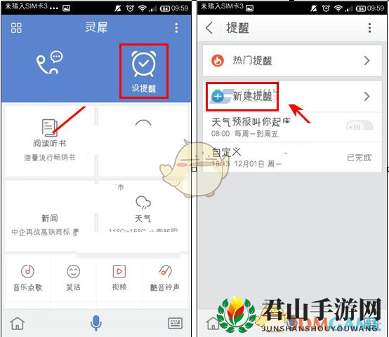 《灵犀语音助手》定时播报新闻设置方法