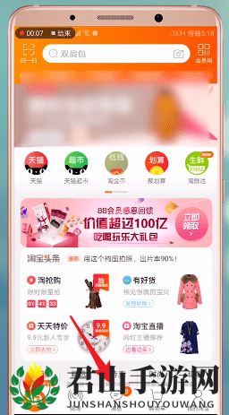 《淘宝》删除淘友方法