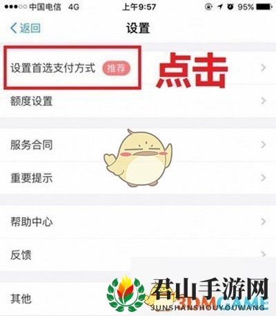 美团外卖花呗支付方法