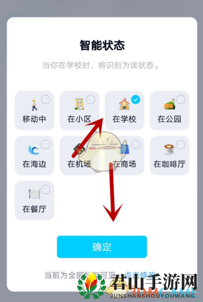 《QQ》在线状态在地球设置方法