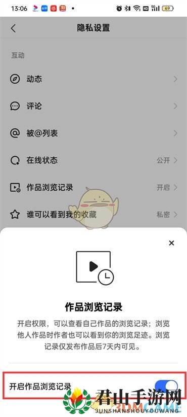 《快手极速版》作品浏览记录关闭方法