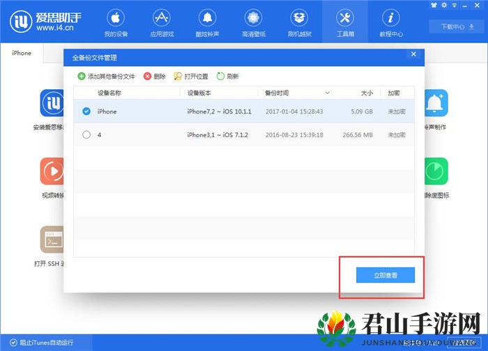 《爱思助手》查看iTunes备份中备忘录的方法介绍