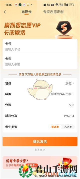 《掌上高考》卡密激活方法