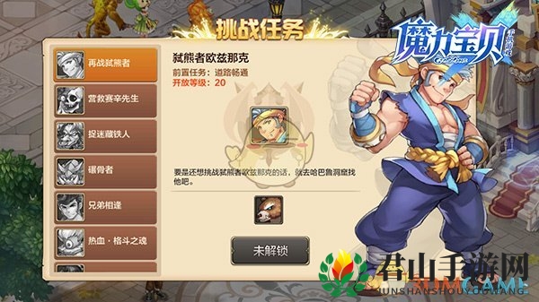 《魔力宝贝》手机版挑战任务介绍