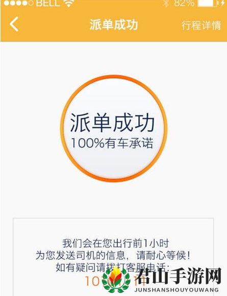 《神州专车》使用方法详解