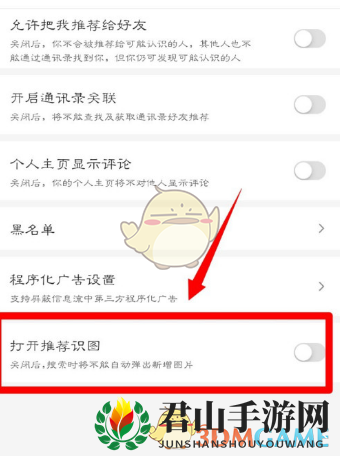 《手机百度》推荐识图关闭方法