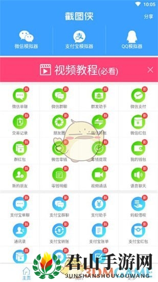 《截图侠》app使用教程