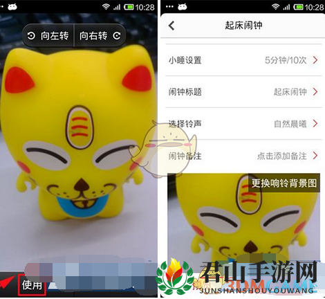 《正点闹钟》个性化背景图更换教程
