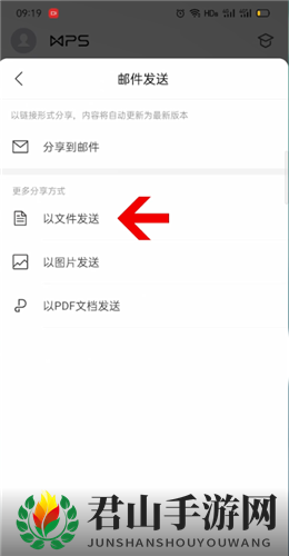 《Wps Office手机版》发送到QQ邮箱方法