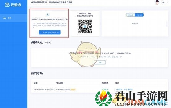 《中国移动云考场》使用流程说明
