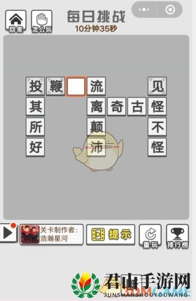 《成语招贤记》6月21日每日挑战答案