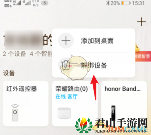 《华为智慧生活》删除解绑设备教程