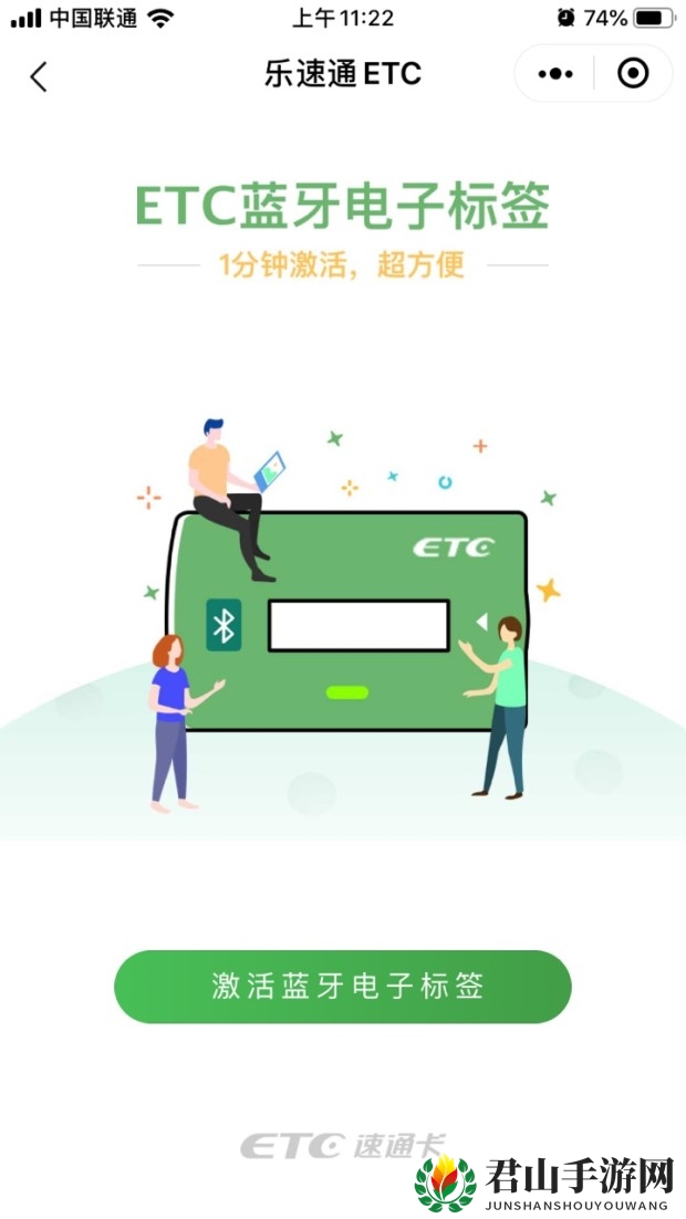 《乐速通》etc激活教程
