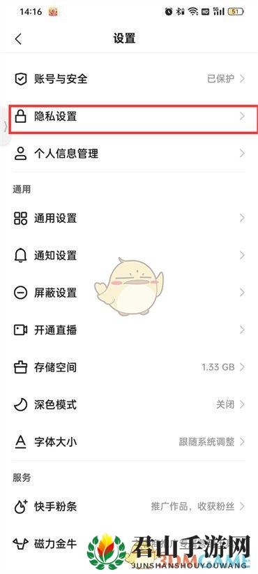 《快手极速版》作品浏览记录关闭方法