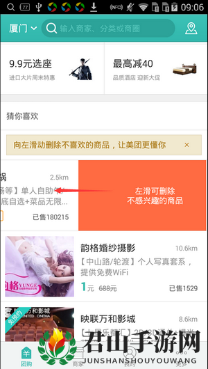 《美团》首页删除功能使用说明介绍