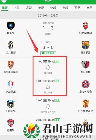 《懂球帝》怎么看直播？看直播方法介绍