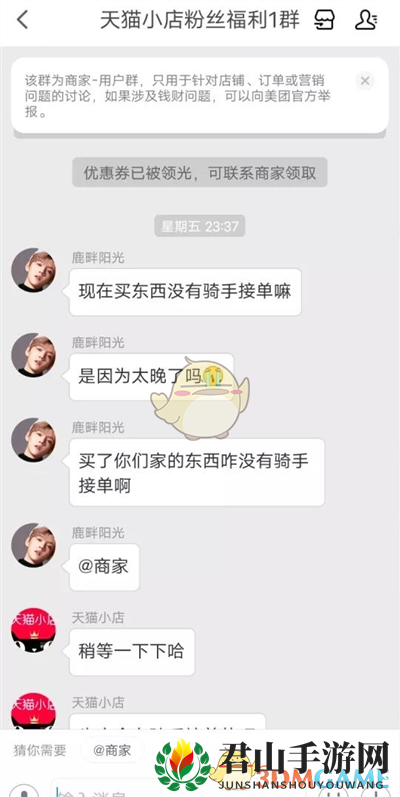 《美团》创建商家群方法