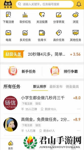 《悬赏猫》退出登录方法介绍