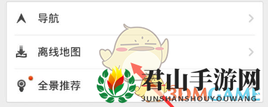 《百度导航》离线地图下载方法