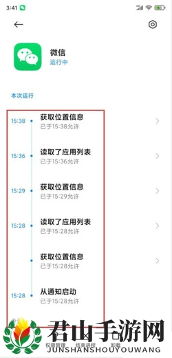 《MIUI12》应用行为记录查看方法