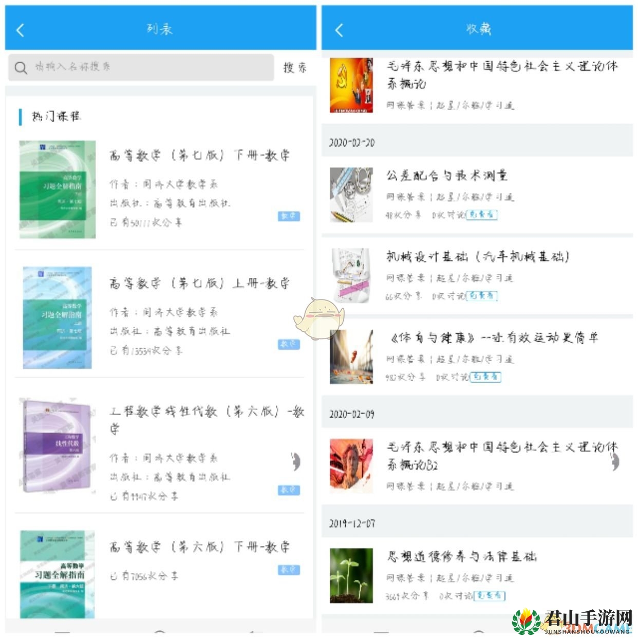 《助课宝》和学小易评测对比