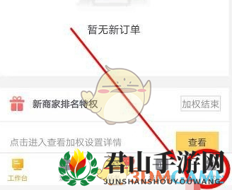 《美团外卖商家》修改店铺头像教程