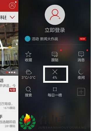 《网易新闻》离线观看方法详解
