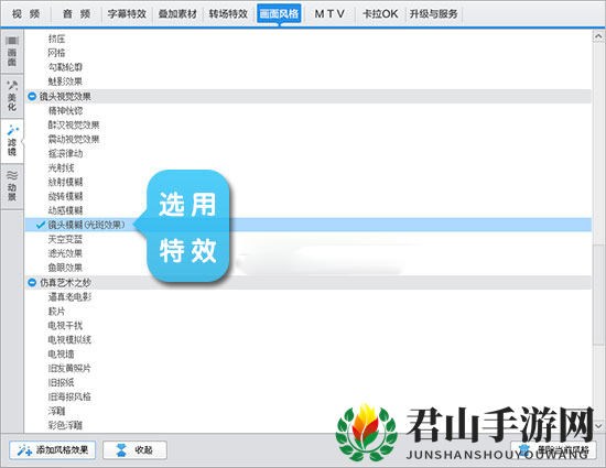 《爱剪辑》制作模糊效果视频方法介绍