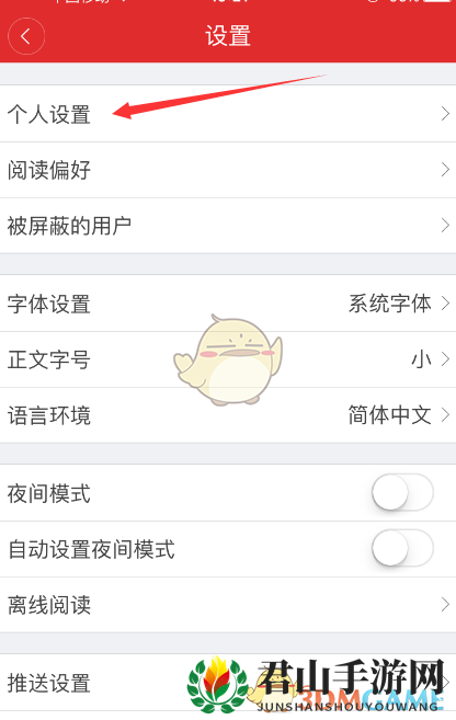 《网易新闻》修改昵称方法介绍