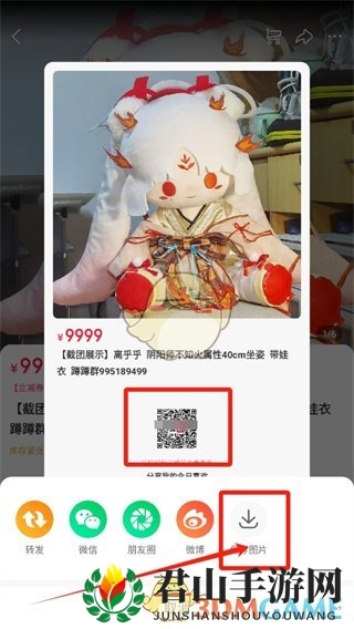 《微店》分享商品二维码方法