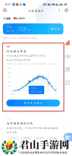《百度AI志愿助手》使用教程
