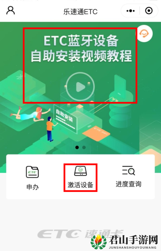 《乐速通》etc激活教程