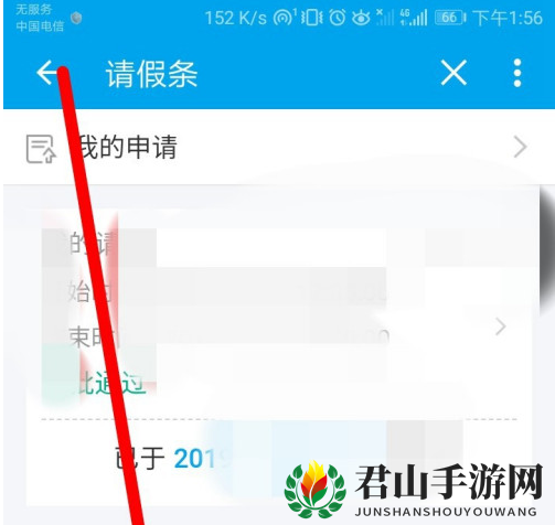 《易班》请假申请提交流程