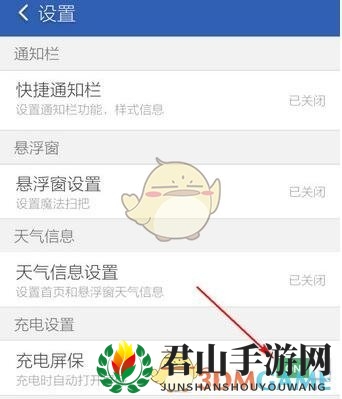 《猎豹清理大师》充电屏保关闭方法