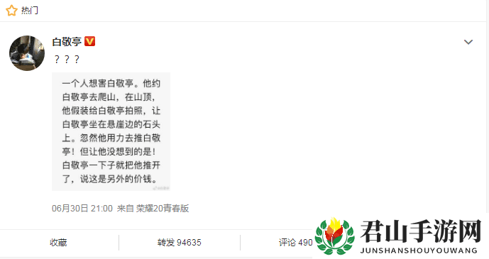 微博白敬亭爬山梗是什么意思