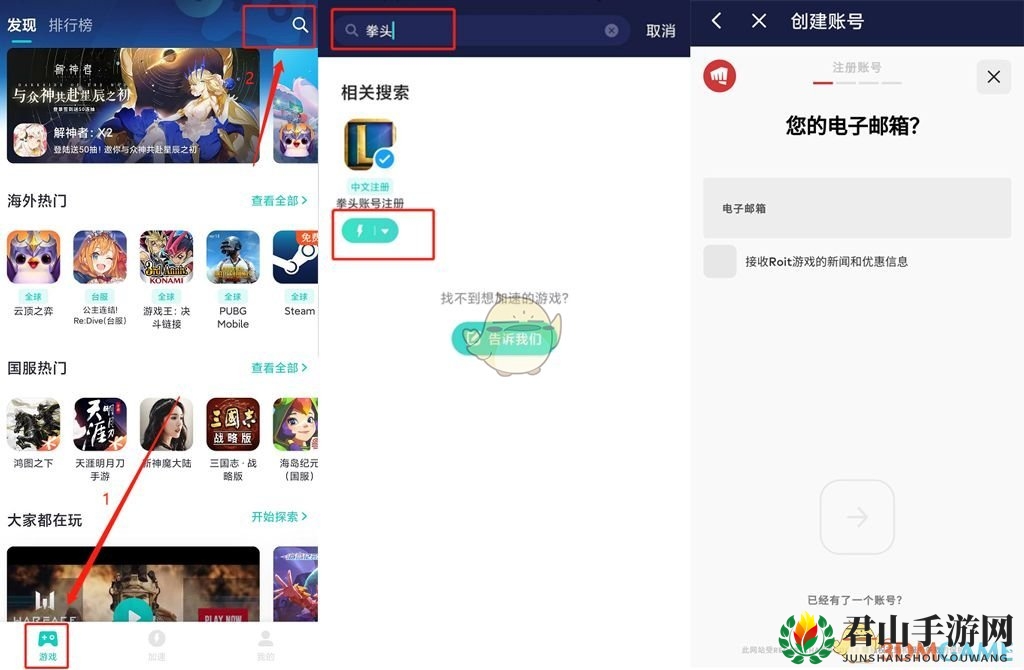 《网易UU加速器》下载安装英雄联盟手游教程