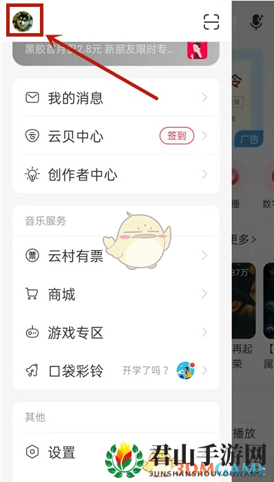 《网易云音乐》隐藏评论设置方法