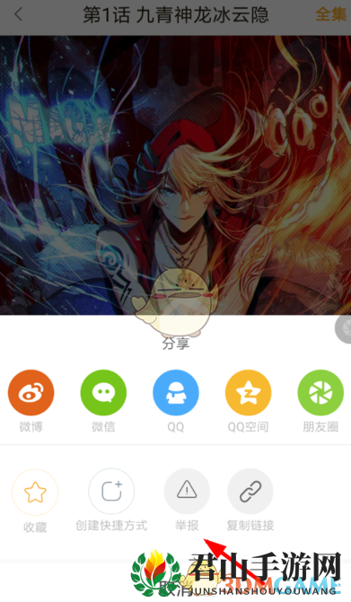 《快看漫画》举报投诉方法