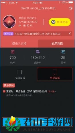 《斗鱼直播伴侣》操作指南