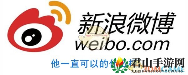 他一直可以的什么梗
