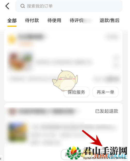 《美团》退款进度查看方法