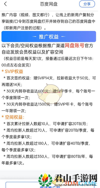 《百度网盘》免费领超级会员方法一览2025