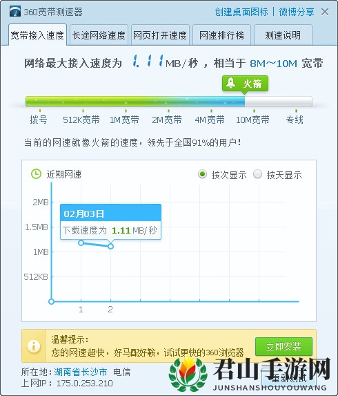 网速测试结果截图